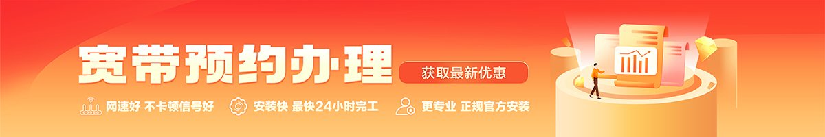 青浦宽带办理安装 青浦宽带在线办理入口